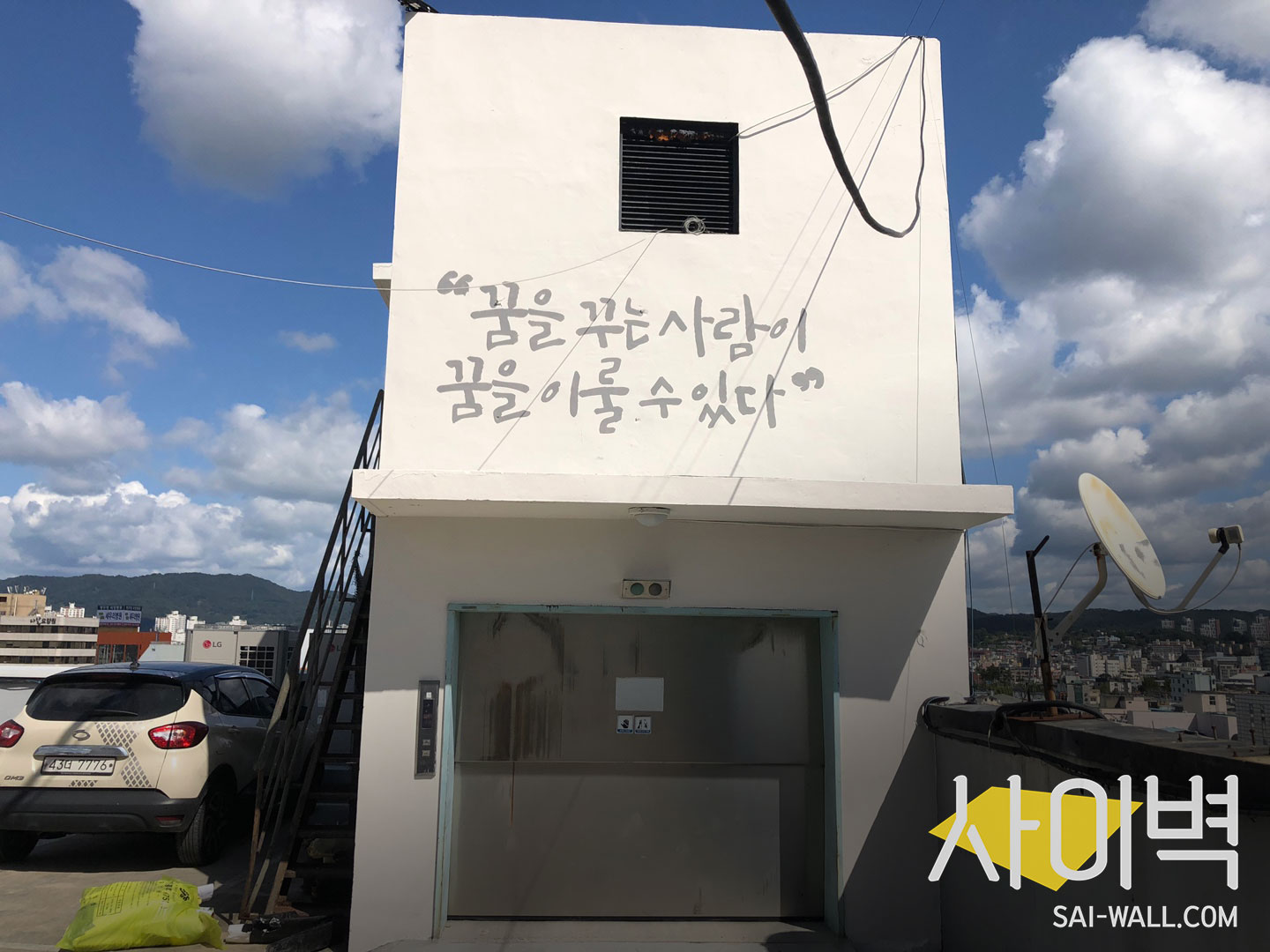 대전관광기업지원센터 옥상벽화 벽화 시공 사진 3